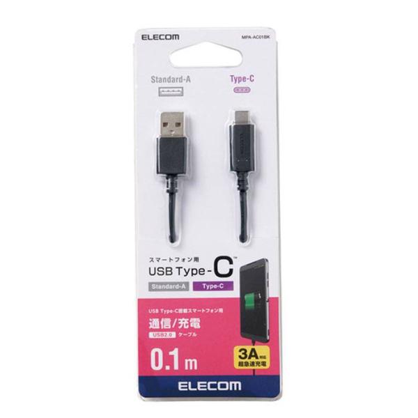 代引不可 USB TYPE-C搭載スマートフォン・タブレット用 USB2.0ケーブル 0.1m 充電...