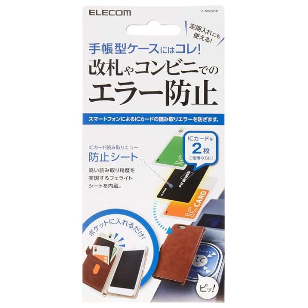 代引不可 ICカード用 読み取りエラー防止シート 2枚用 スマホ 手帳型ケースにおすすめ！ エレコム...