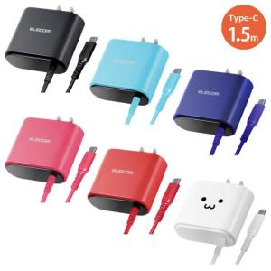 代引不可 AC充電器 Type-Cケーブル一体型 2.4A ケーブル長1.5m