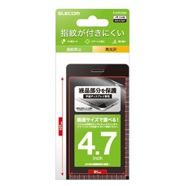 代引不可 スマートフォン スマホ 4.7インチ対応 フィルム 液晶保護フィルム 防指紋 高光沢 指紋...