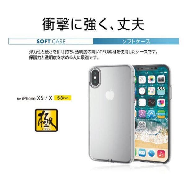 代引不可 iPhone XS アイフォン テンエス 5.8インチ ソフトケース 極み クリア エレコ...