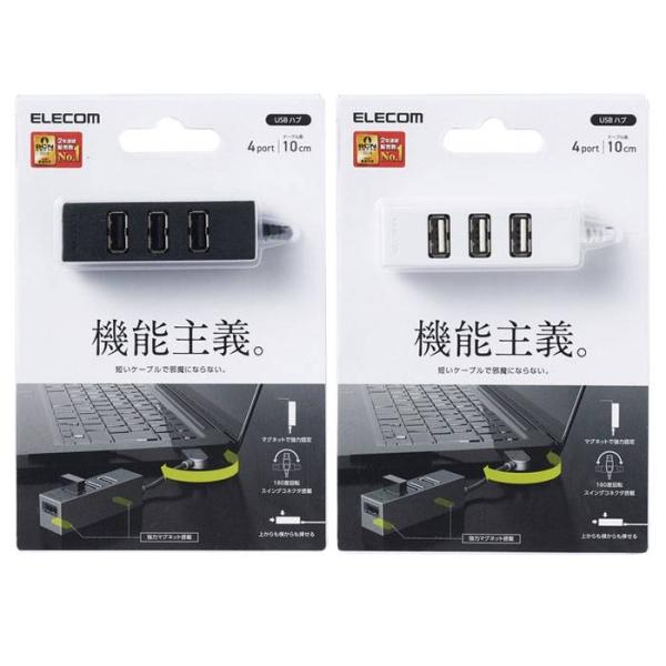 即日出荷 代引不可 USBハブ 機能主義 短ケーブル10cm 4ポート バスパワー 480Gbps ...