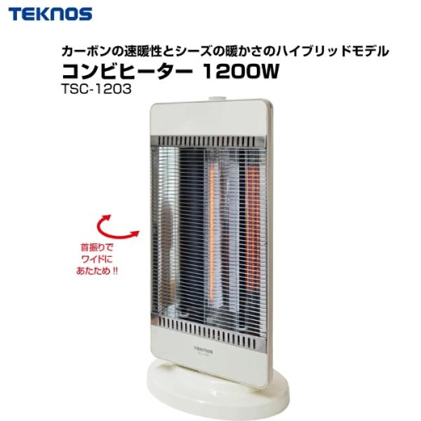 ハイブリッドコンビヒーター 1200W 強力 ハイパワー カーボンヒーター シーズヒーター 電気スト...