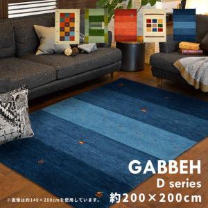 約200×250cm ギャッベ ラグ LORRI BUFF カーペット 送料無料 ラグ 200×250cm ラグマット LORRI BUFF L16 （ カーペット 絨毯 マット