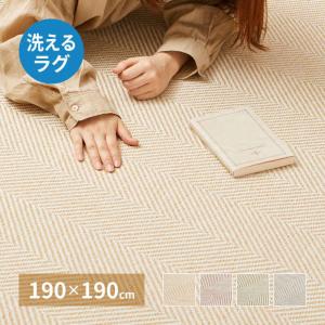 北海道 沖縄 離島配送不可 代引不可 ラグ マット 約2畳 190×190cm ヘリンボーン ボーナ HAGIHARA 240638201x