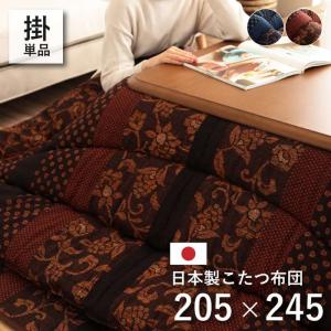 代引不可 こたつ布団 コタツ布団 厚掛け 掛け布団 単品 長方形 約205×245cm