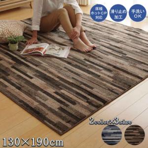 国産 平織 1.5畳 約130×190cm ラグ ホットカーペット マットーネ