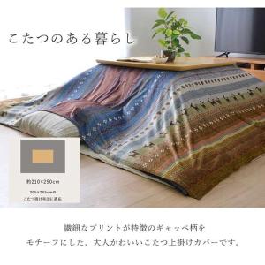 代引不可 こたつ布団カバー 上掛け 長方形 約...の詳細画像1