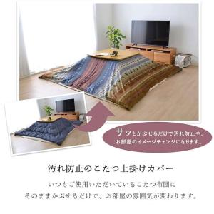 代引不可 こたつ布団カバー 上掛け 長方形 約...の詳細画像2
