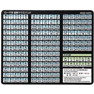 サンワサプライ ローマ字変換マウスパッド MPD-OP17RL8BK