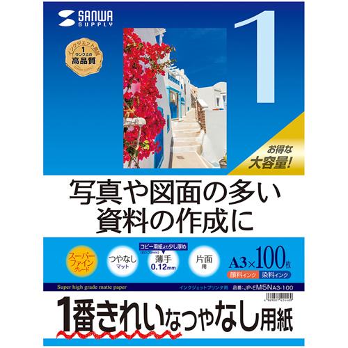 代引不可 サンワサプライ インクジェット用スーパーファイン用紙A3サイズ100枚入り JP-EM5N...