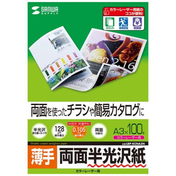 即日出荷 代引不可 両面を使ったチラシや簡易カタログに最適 落ち着いた自然な光沢感のカラーレーザー専...