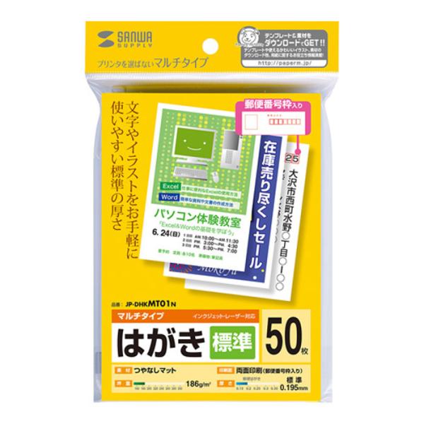 マルチはがき 50枚入り プリンターを選ばずお手軽に使える 文字やイラスト中心の手軽な印刷に 使いや...