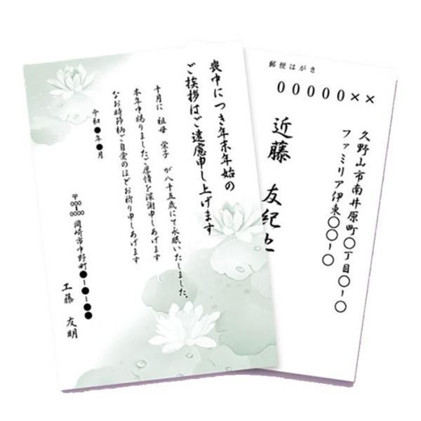 喪中・典礼はがき インクジェット 蓮池 25枚入 厚手 両面印刷 つやなしマット紙 サンワサプライ ...