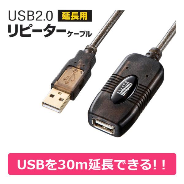 即日出荷 代引不可 USBアクティブリピーターケーブル 最大30m延長できるハイパワーUSB延長ケー...