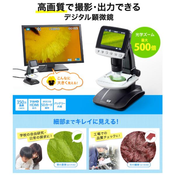 即日出荷 代引不可 顕微鏡 デジタル 卓上 据え置き型 光学倍率500倍 LEDライト 液晶モニタ ...