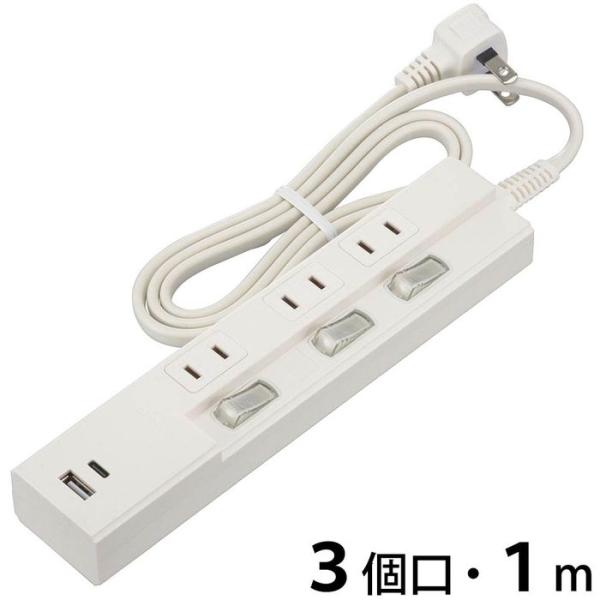 個別スイッチ付節電タップ(3個口 1m Type-C[PD対応]×1、Type-A×1 LEDランプ...