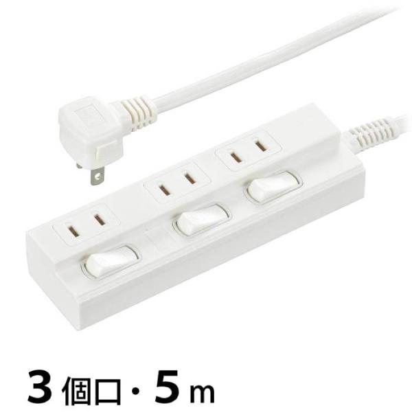 個別スイッチ付節電タップ 3個口 5m L型プラグ PBT樹脂使用 二重被ふくコード ホワイト  O...