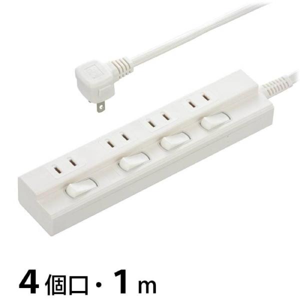 個別スイッチ付節電タップ 4個口 1m L型プラグ PBT樹脂使用 二重被ふくコード ホワイト  O...