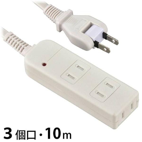 雷ガード付安全タップ ３個口 コード長10ｍ ホコリシャッター フリープラグ ホワイト  OHM H...