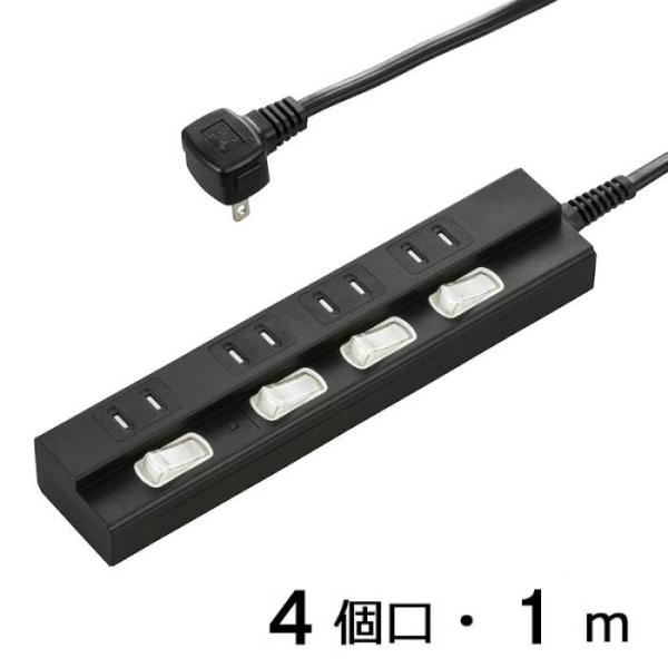 個別スイッチ付節電タップ 4個口 1m ブラック コンセント アダプタ 電源タップ OHM HS-T...
