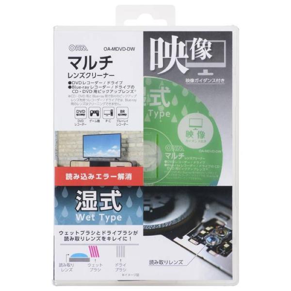 マルチレンズクリーナー DVD再生可能な機種対応 湿式 100回程度使用可能  OHM OA-MDV...