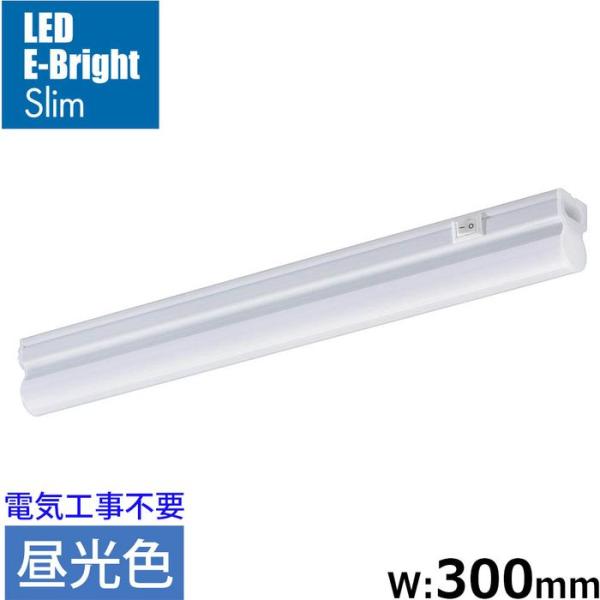 LEDイーブライトスリム ライトバー 昼光色 540lm 5W 幅300mm 最大連結9本 電源コー...
