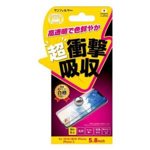 iPhone XS iPhone X 対応 iPhoneXS iPhoneX 5.8インチモデル フィルム 保護フィルム 衝撃吸収 光沢 液晶保護フィルム 高透明で色鮮やか  画面保護