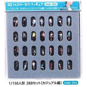 タケダ（takeda） ジオラマ人形 1/150 28体入り カジュアル編 3D