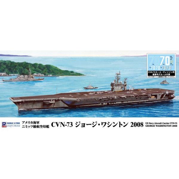 アメリカ海軍 航空母艦 CVN-73 ジョージ・ワシントン 2008 ピットロード東名 M52