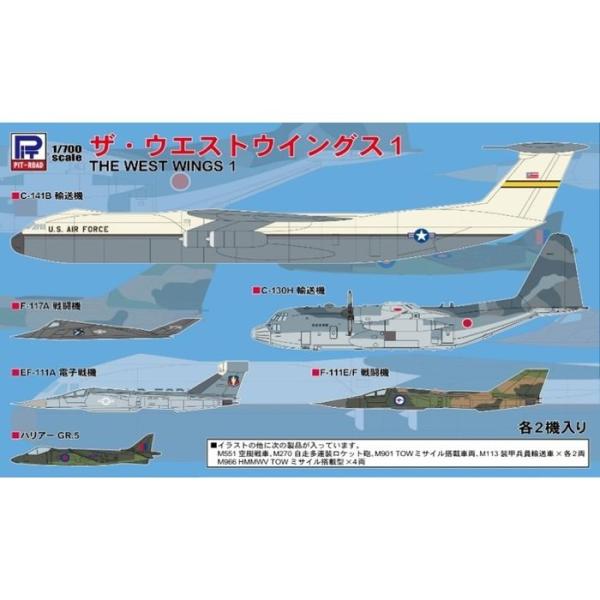 1/700 ザ・ウェストウィングス 1 ピットロード東名 S78