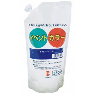 ターナー色彩 イベントカラー 布用メディウム 550ml 絵具 ペイント 図工 美術 アート 塗料 画材 アーテック 108332｜dresma