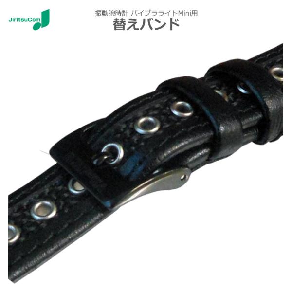 振動腕時計 バイブラライト Ｍｉｎｉ 替えバンド 黒 ブラック mimiこむ GL-VM-WB-LB...