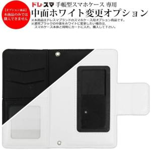 【ドレスマ/B2Mスマホケース用オプション】手帳型スマホケース 中面ブラックに変更チケット（本商品単独での購入不可） ドレスマ NAKAMEN-BK
