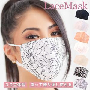 送料無料 送料込み 洗って使えるマスク サイズ調整可能 水着素材マスク 花柄レースマスク オールシーズン対応 春夏秋冬対応 立体 3D エレガンス