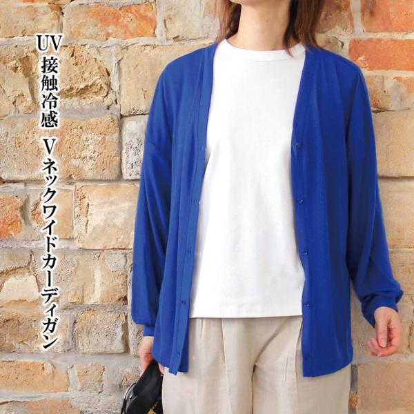 UVカット 接触冷感 カーディガン 長袖 Vネック ワイド レディース 涼しい ひんやり 紫外線対策...