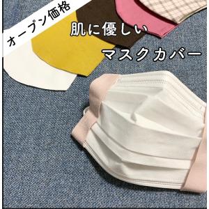 マスクカバー　日本製　夏　男女兼用　おしゃれ　冷感　不織布　夏　涼しい　夏用　効果　冷感マスク※形を改善しました。2021.6/5 より良いものをお届けします