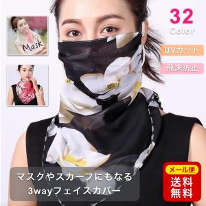 翌日  フェイスカバー ネックカバー uv ウイルス対策
