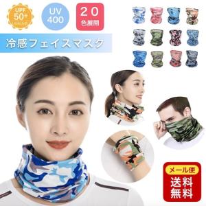 翌日  フェイスカバー 20色 登山 トレッキング ハイキング