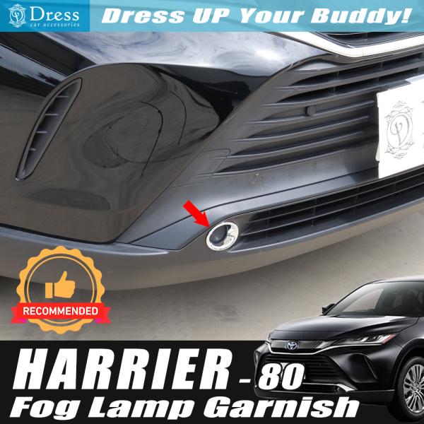 トヨタ ハリアー 80 85 系 ( ハイブリッド 含 ) クローム メッキ フォグ ランプ ライト...