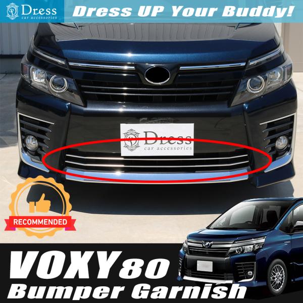トヨタ ヴォクシー VOXY 80 系 85 系 前期 ZSグレード専用 鏡面 ステンレス バンパー...