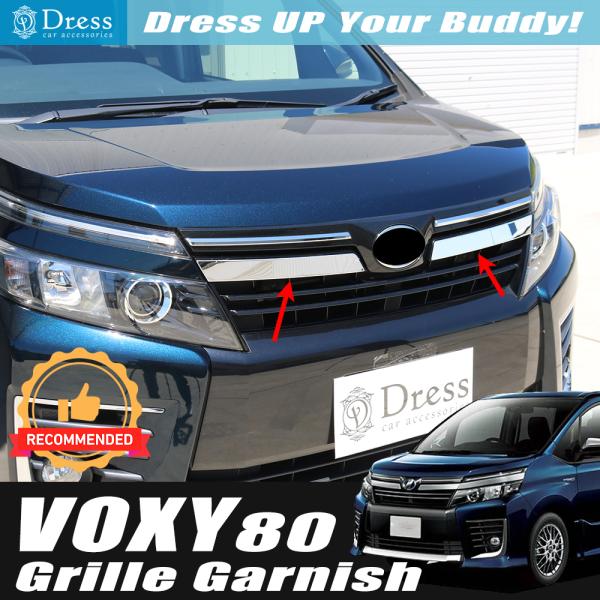 トヨタ ヴォクシー VOXY 80 系 85 系 前期 鏡面 ステンレス グリル モール パネル ガ...