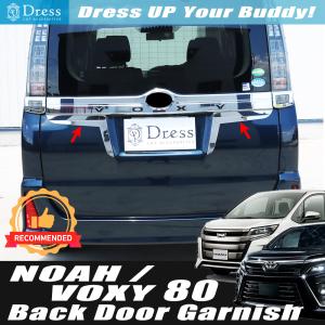 ノア 80系 ヴォクシー 前期 後期 メッキ ウィンドウモール ウェザー