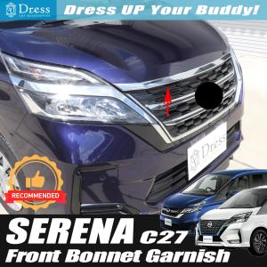 セレナ/ハイウェイスター C27/GFC27/GFNC27 e-POWER/HFC27 純正 後期