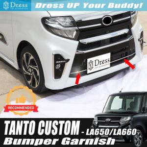 タント (ZT)フロントバンパーロアモール(ダークブラックメッキ)左右分