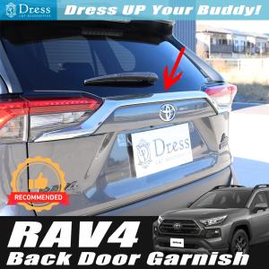 トヨタ RAV4 ( PHV 含む ) 50 52 54 系 クローム メッキ リア ゲート