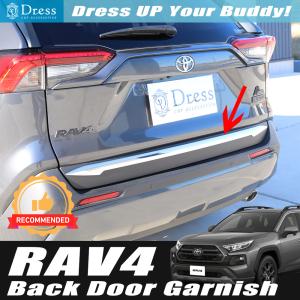 トヨタ RAV4 50 52 54 系 ( PHV 含む ) クローム メッキ リア ゲート