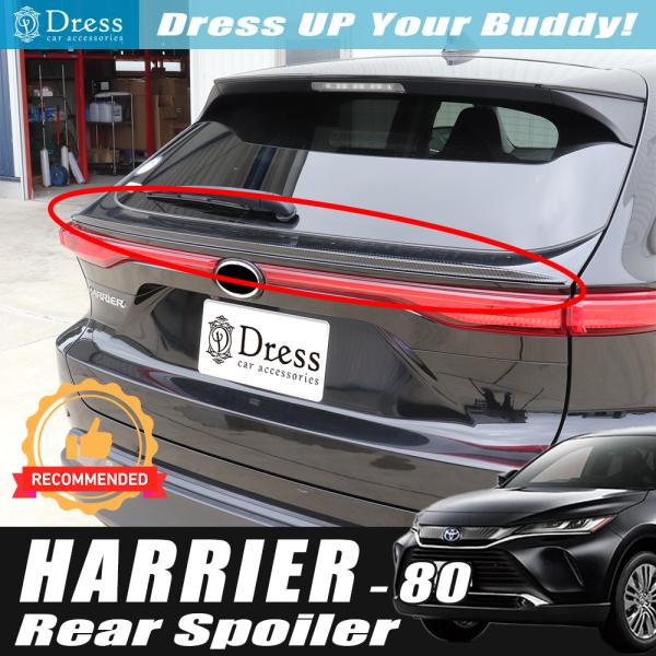 トヨタ ハリアー 80 85 系 (ハイブリッド 含 ) カーボン調 リア スポイラー ウイング テ...