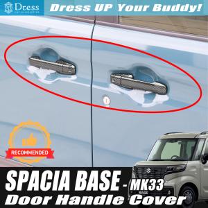 スズキ スペーシア ベース MK33V イミテーション カーボン ドア ハンドル ガーニッシュ カバー