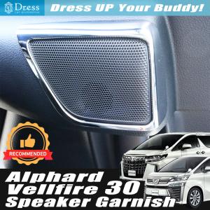 ３０系アルファード　ヴェルファイア　ドアアームレスト　左右セット フロントドアアームレストASSY 左右セット 2018/01以降 30系